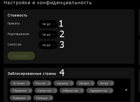 как щаблокировать страны как установить цену в stripchat